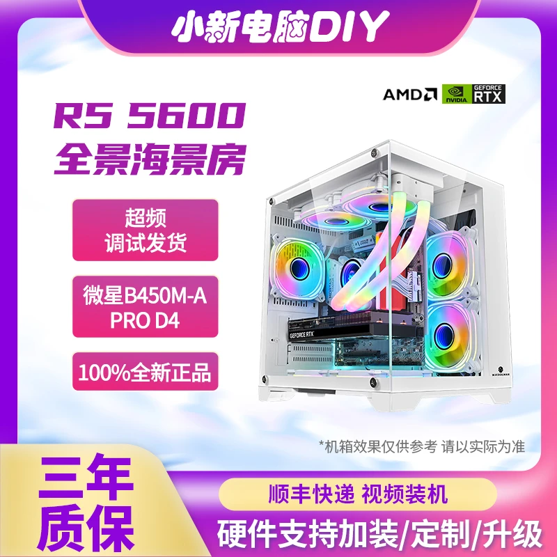 AMD R5 5600+6750GRE 电脑台式机diy电脑游戏高性能电竞台式主机