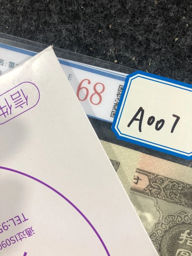A007第二版大黑十连号 文创信封