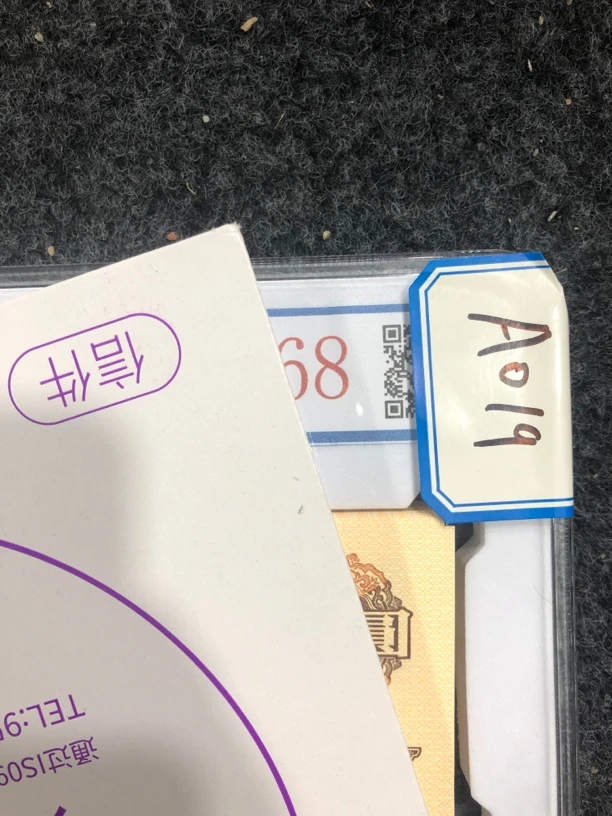 A019第三版伍圆炼钢百连号 文创信封