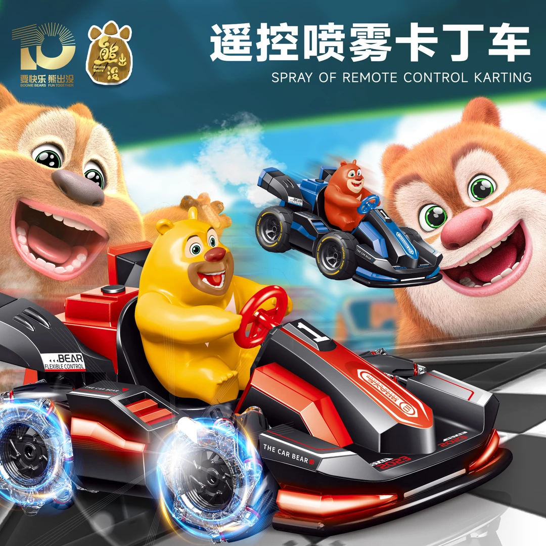 正版遥控车熊大熊二出没喷雾2.4G遥控四驱漂移赛车卡丁车儿童玩具