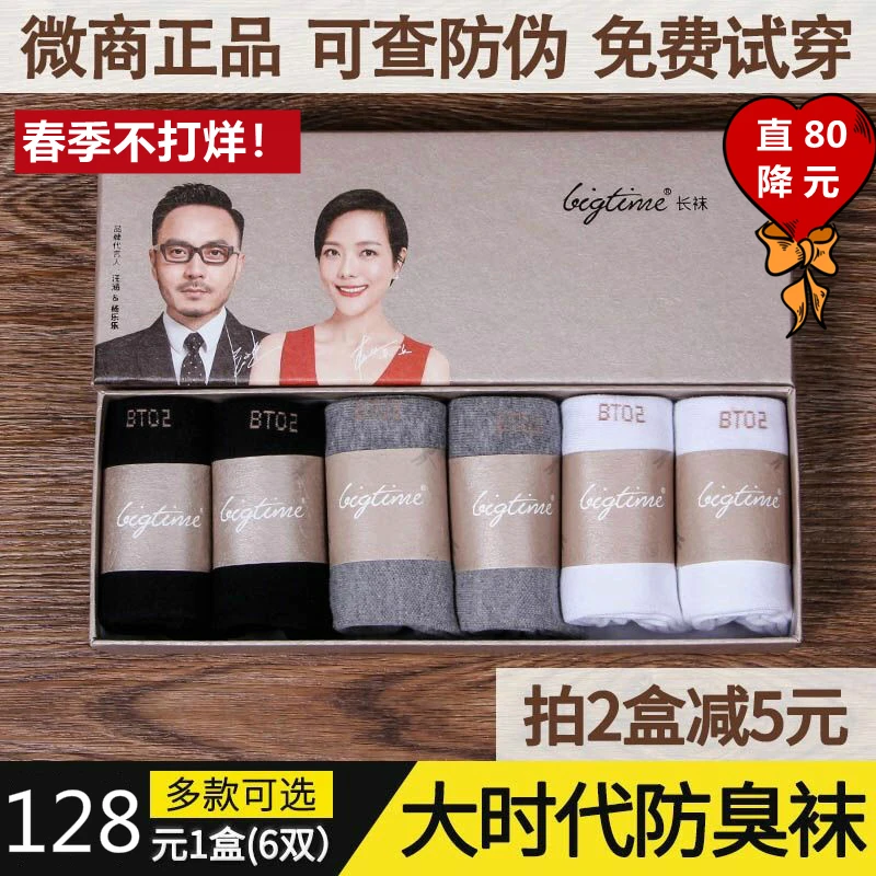 大时代防臭袜包邮袜全棉运动袜子男女长袜短袜船袜隐形袜bigtime