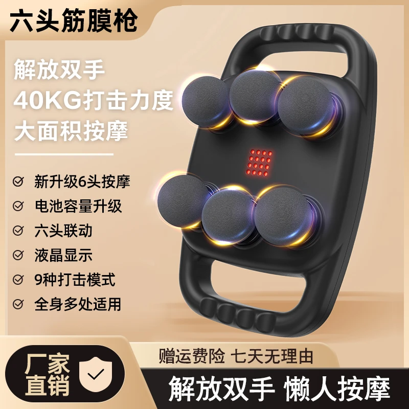 卡纳戈伦六头筋膜枪肌肉按摩器男士肌膜仪女生多功能放松颈膜枪