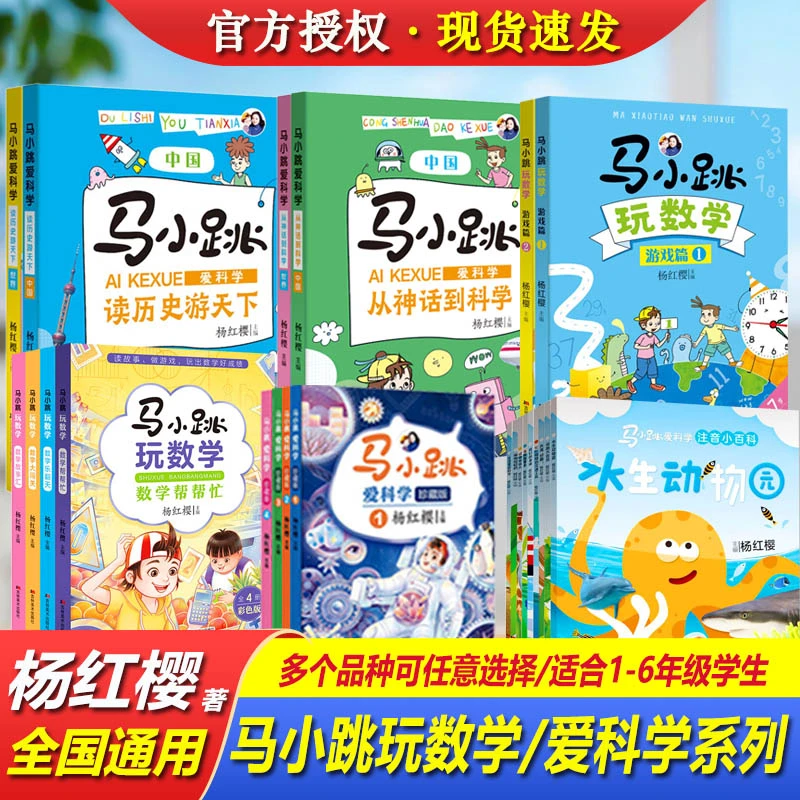 马小跳玩数学 数学大闯关 数学帮帮忙 思维拓展训练爱科学注音版