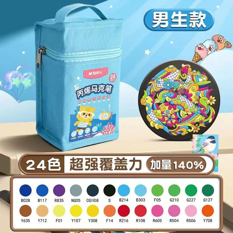 晨光袋装24色丙烯马克笔8033/8029