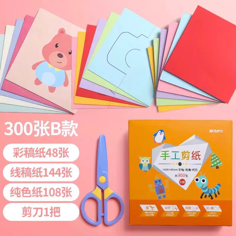 晨光48K盒装手工剪纸300张Z48L1 -666