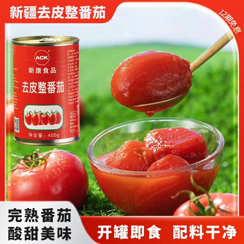 新疆新康去皮整番茄罐头400g露天自然成熟番茄番茄红素营养