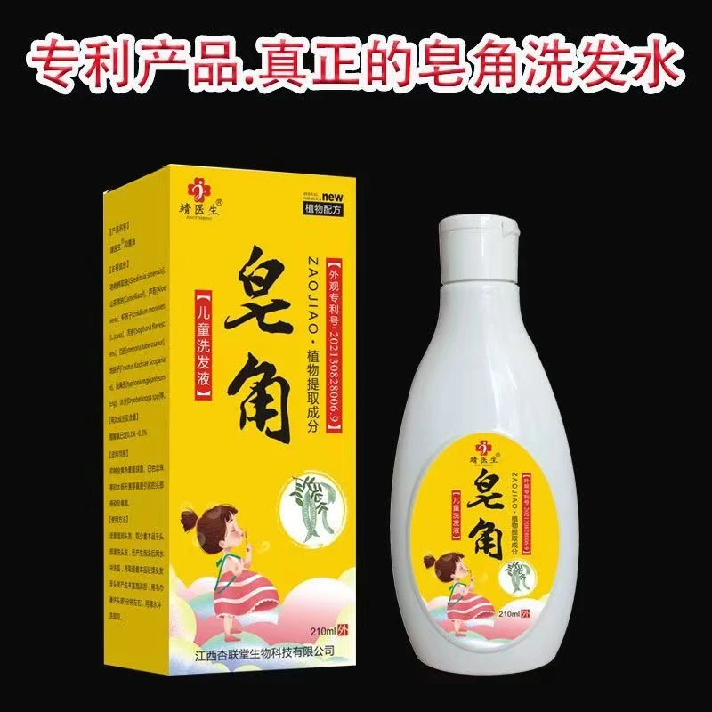 纯植物皂角洗发液止痒保湿除虱洗发水持久留香深层滋养洗发水