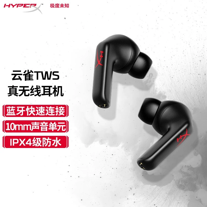 极度未知(HYPERX)Cloud Buds TWS云雀TWS真无线耳机（白色+黑色）