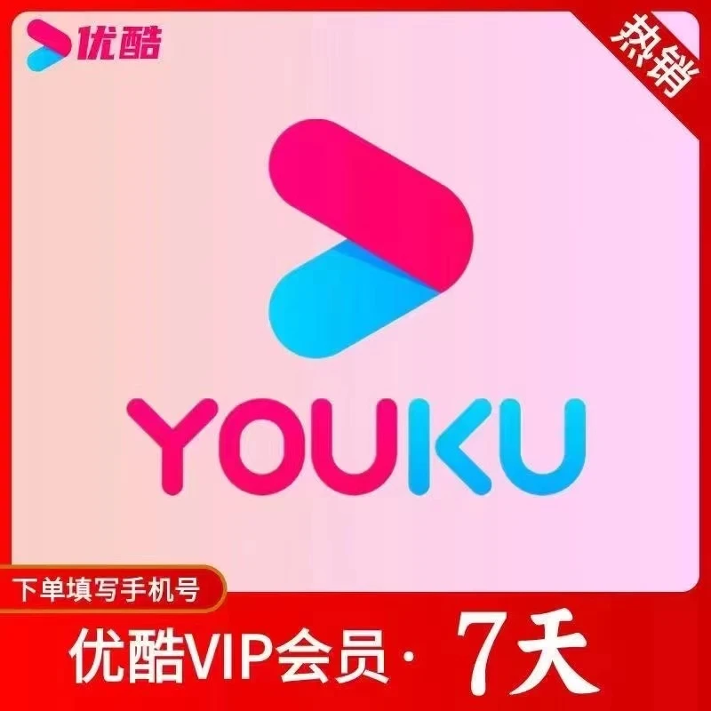 【直充秒到】优,酷会员vip一天卡自动月卡/周卡/季卡/不支持电视端