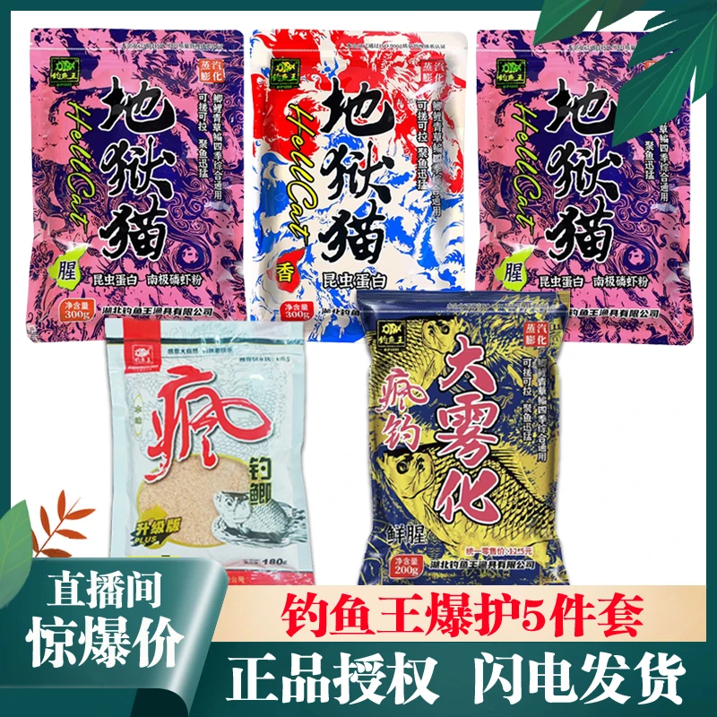 钓鱼王鱼饵 地狱猫腥香疯钓大雾化鲜腥疯钓鲫野钓鱼饵