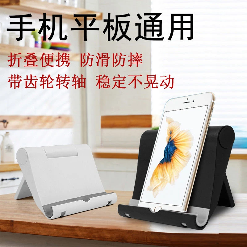 【福利品】懒人手机支架桌面平板通用可折叠支架家用简易追剧直播