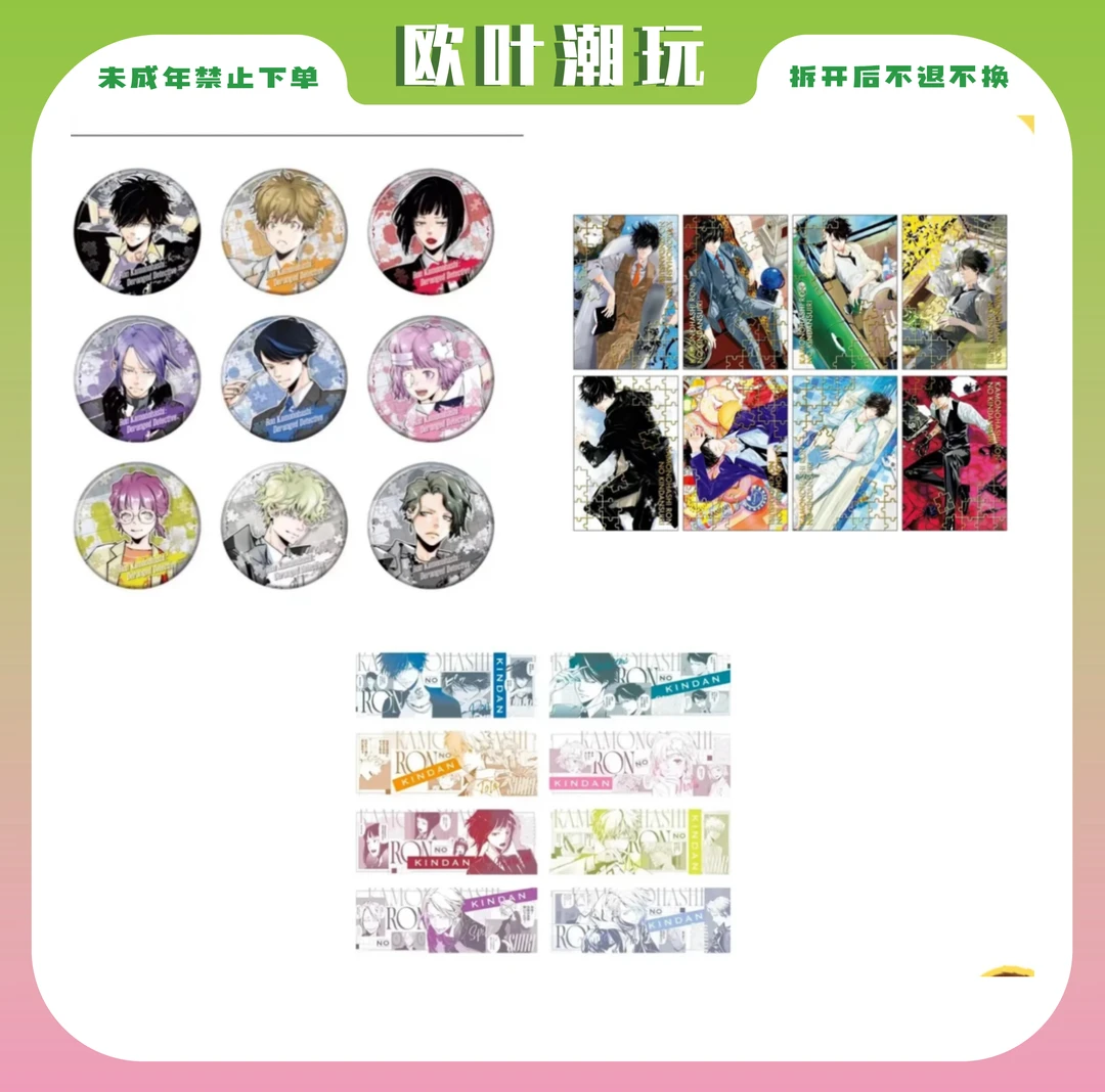 【欧叶】鸭乃桥 天野明展系列 吧唧徽章&明信片&海报
