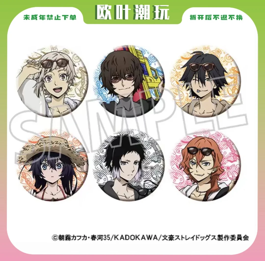 【欧叶】文豪野犬 夏日系列 吧唧 徽章