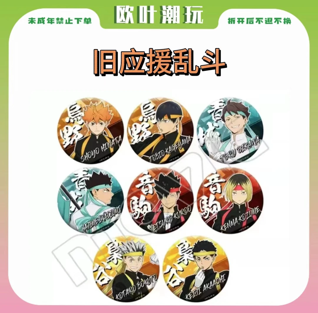 【欧叶】纯排球少年旧应援乱斗（默认左顺）
