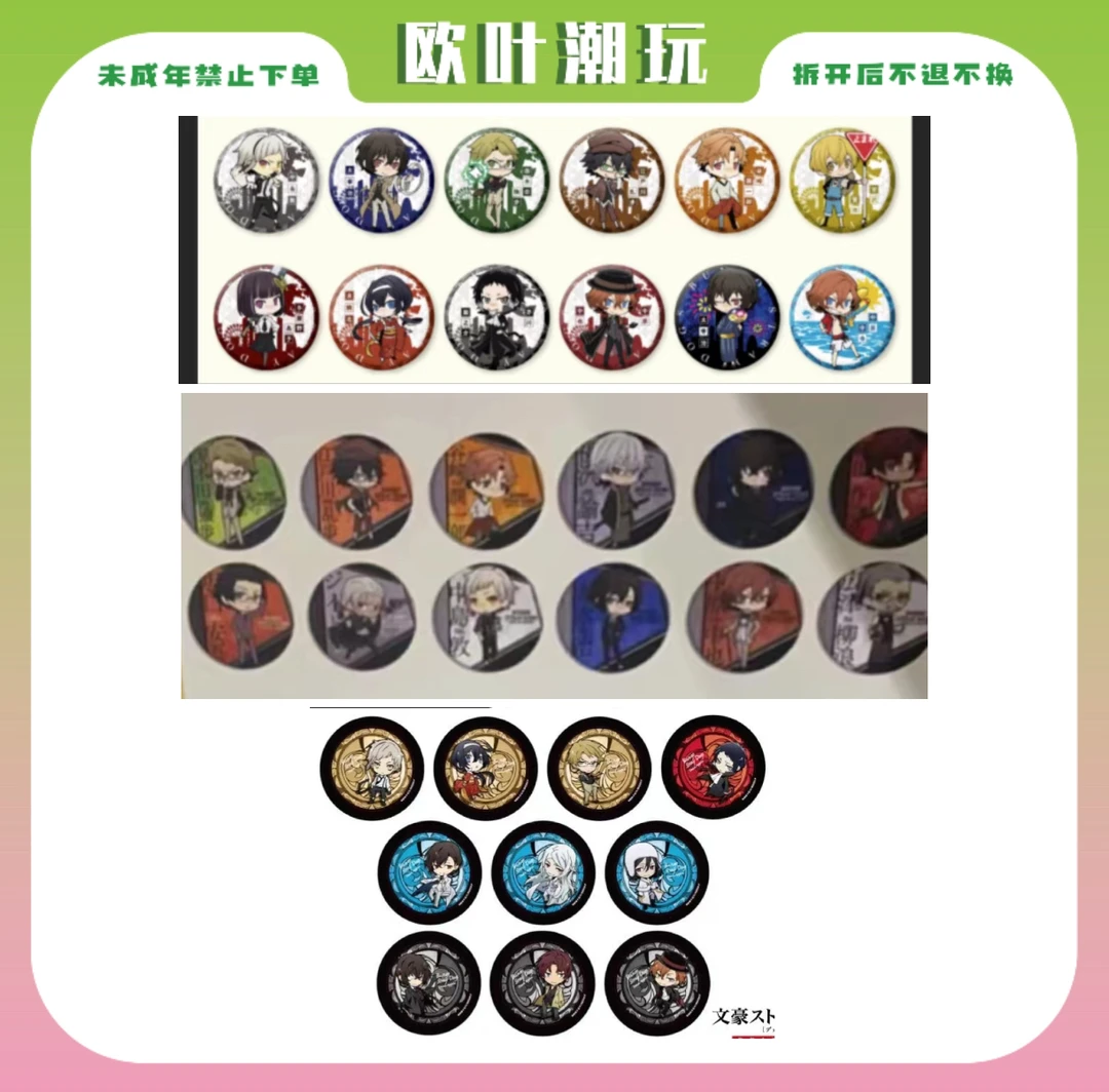 【欧叶】文豪野犬 迷犬怪谭1弹&4弹、月亮解谜 Q版吧唧徽章