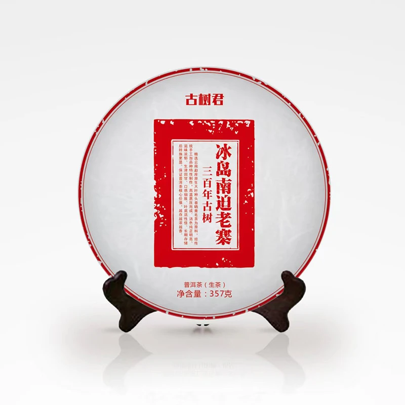 【小罗号】冰岛南迫老寨古树纯料春茶普洱茶生茶饼茶