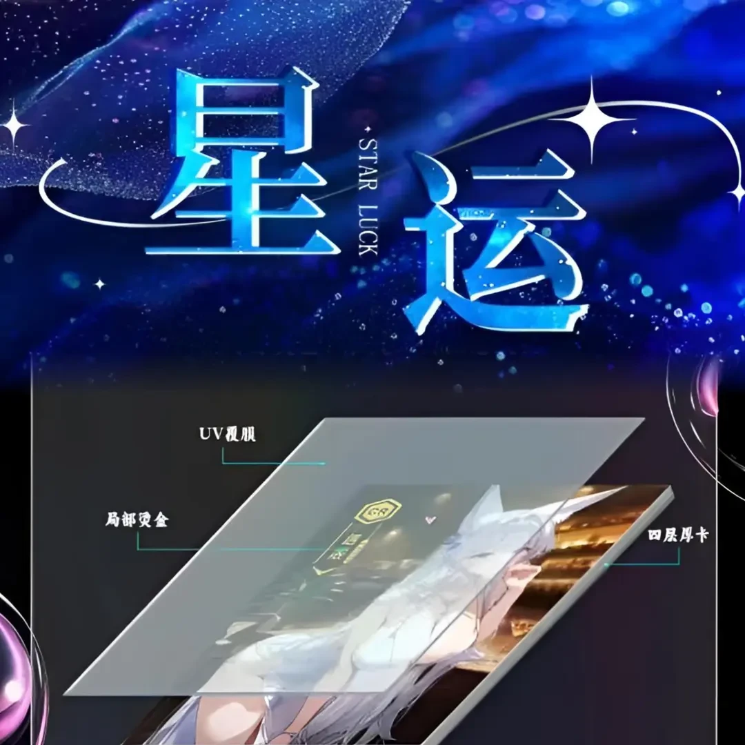 【@5k6】《星运》唯美卡社精品A6卡类非常丰富风格独特收藏卡牌