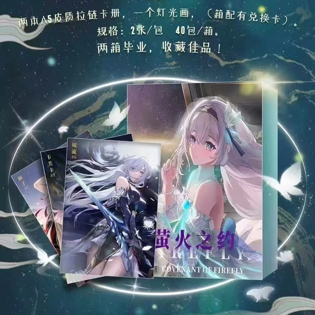 【奈子专属】《萤火之约》纯崩铁A5卡系列收藏卡牌