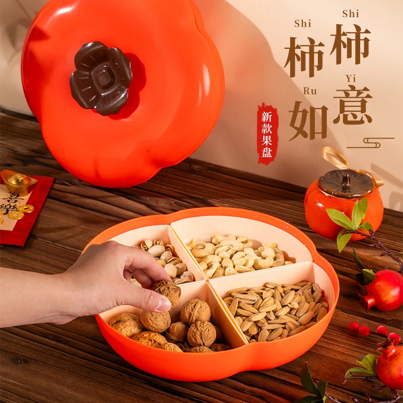 广意柿柿如意新年干果盘茶几多格零食收纳盒结婚乔迁带盖糖果盒