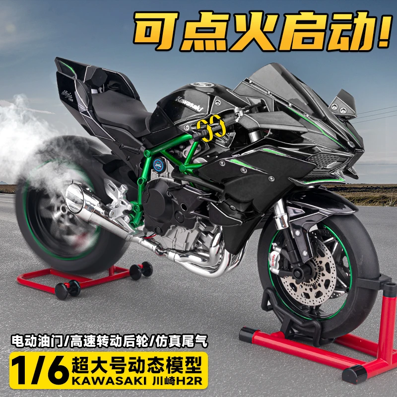 可启动1：6川崎H2R摩托车模型合金仿真超大号电动机车男生生日礼物