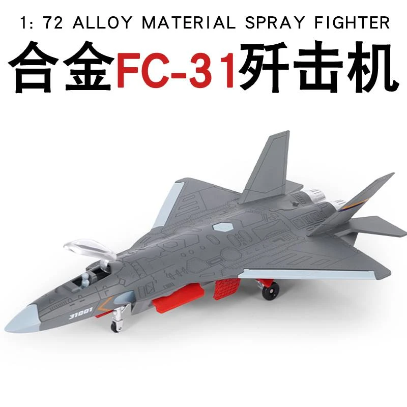 大号合金喷雾飞机FC-31仿真飞机摆件收藏品