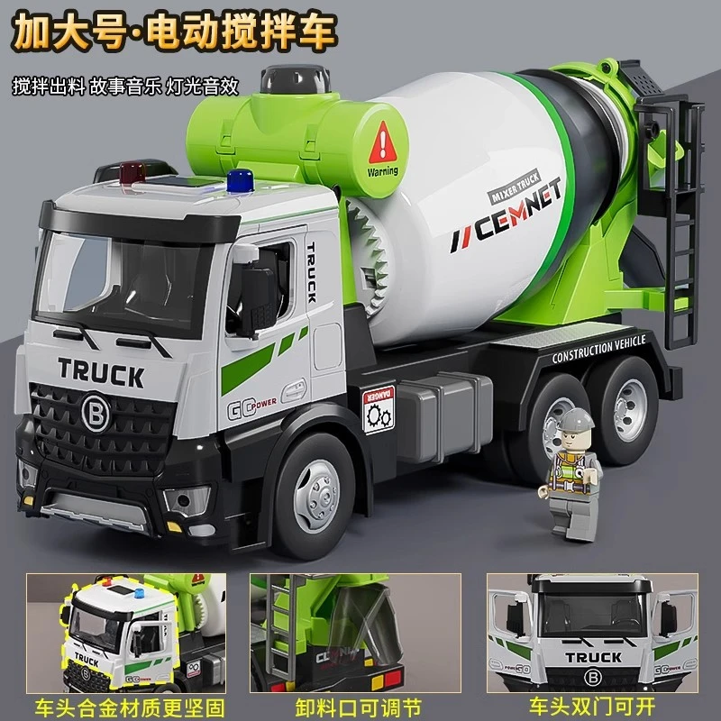 大号合金电动搅拌车玩童工程车水泥车孩混凝土车玩具礼物