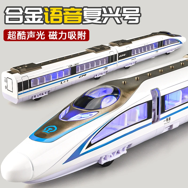 天鹰8950B复兴号铁模型合金仿真声光回力玩具车礼物