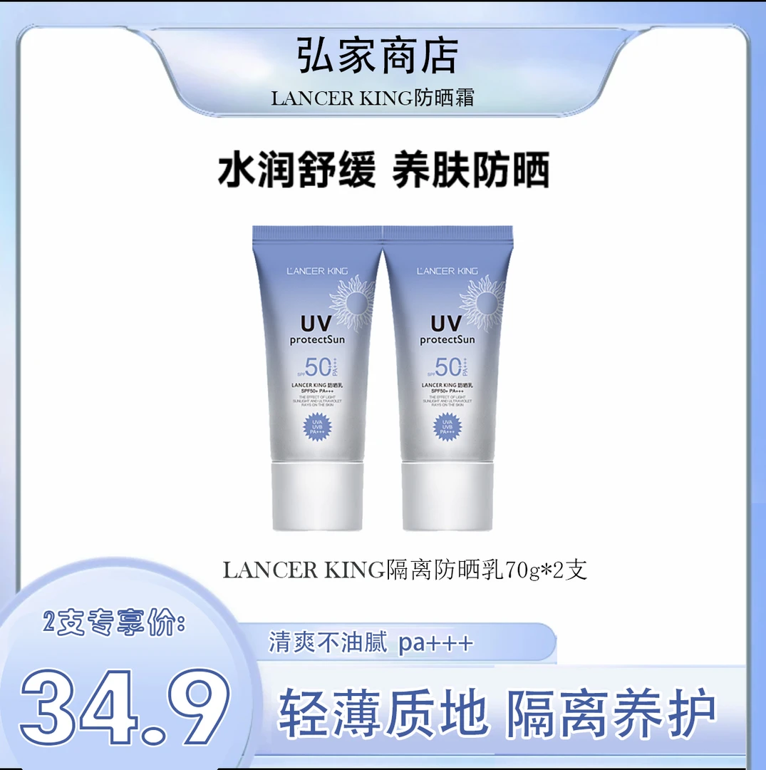 【达人专属】到手140g隔离防晒霜清爽不粘腻日常户外防紫外线spf50+