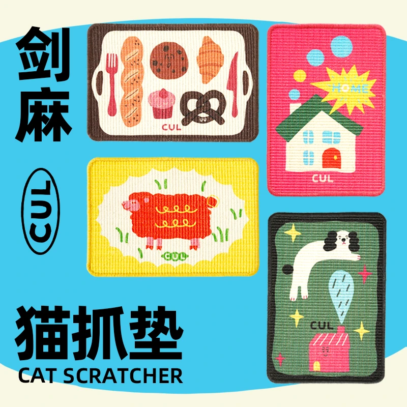 cul/cul剑麻猫抓垫猫抓板耐抓不掉屑抓不烂耐抓耐磨猫用品玩具