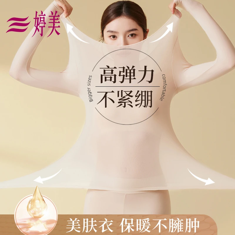 婷美纯色极简裸感奶皮美肤衣秋冬女士薄款高腰无痕高弹力打底套装