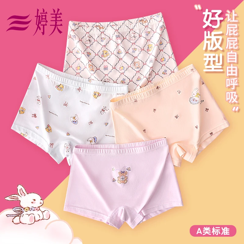婷美女童棉质平角四角裤内裤新款中大童宝宝舒适吸汗透气抑菌短裤