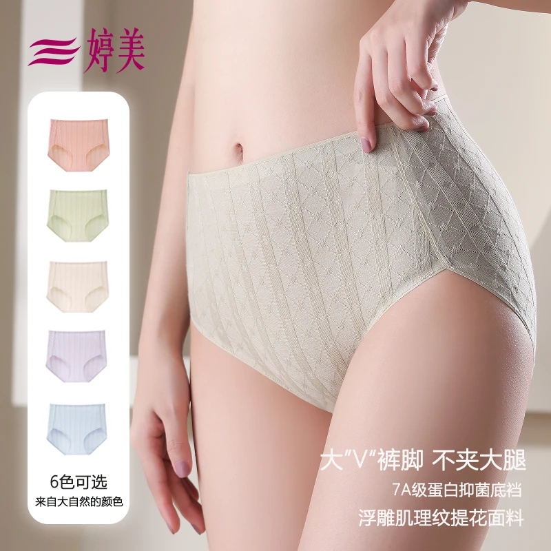 婷美高腰女士内裤大码舒适棉裆抑菌简约高弹无痕高腰收腹轻盈透气