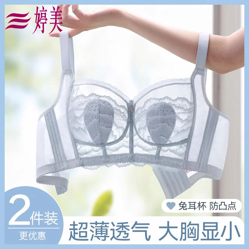 婷美超薄水晶杯大胸显小性感内衣女夏收副乳防下垂调整型文胸薄款