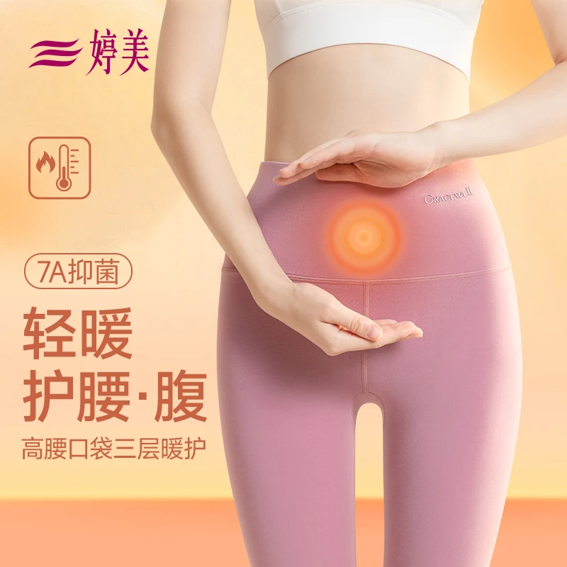 婷美【7A魔法口袋】莫代尔保暖裤秋裤女薄款高腰打底裤抑菌秋冬线裤