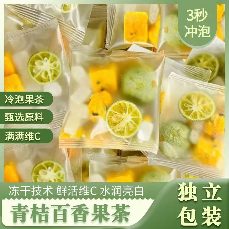 青桔柠檬百香果茶包独立装金桔柠檬百香果茶学生网红冷泡茶水果茶