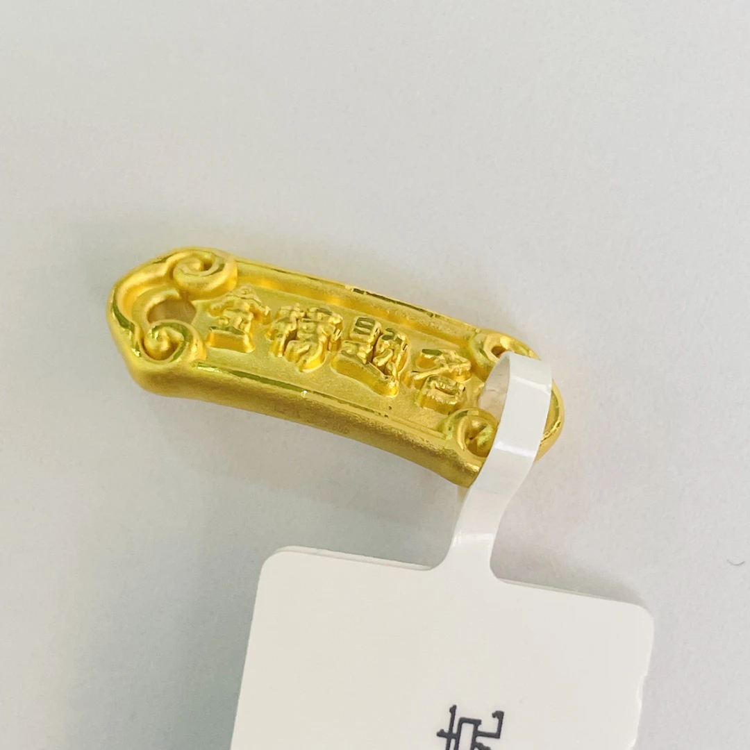 【莹莹专享】足金999饰品  金榜题名  1.21  GP