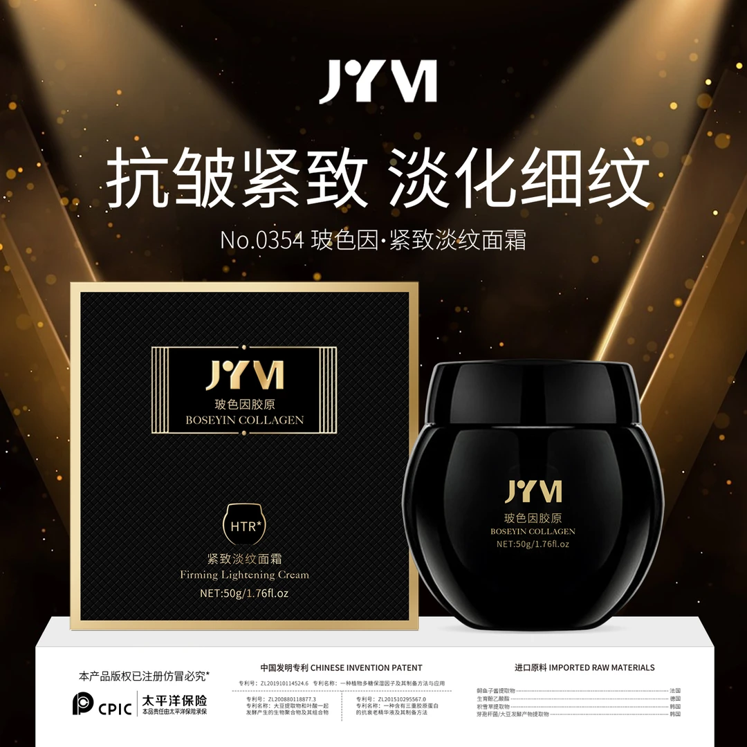 JYVI真怡美玻色因胶原紧致淡纹面霜+玻色因胶原臻颜抗皱霜  B+B