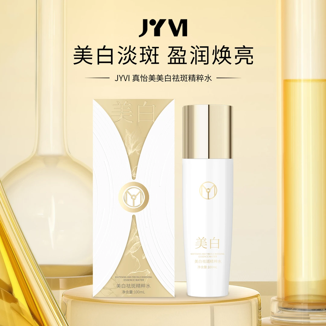 JYVI真怡美美白祛斑精粹水-C