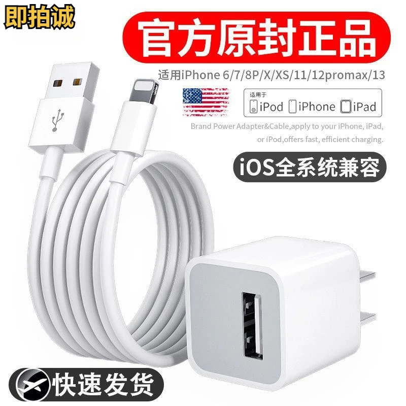 适用于苹果6s充电器7快充5W插头usb数据线iphone8/6/7通用6splus