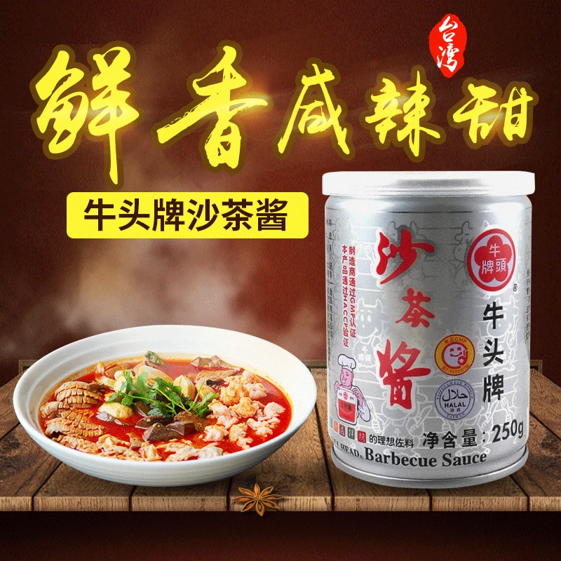 中国台湾牛头牌沙茶酱250g*1罐煎炒调料美食小吃蘸酱火锅调味酱料