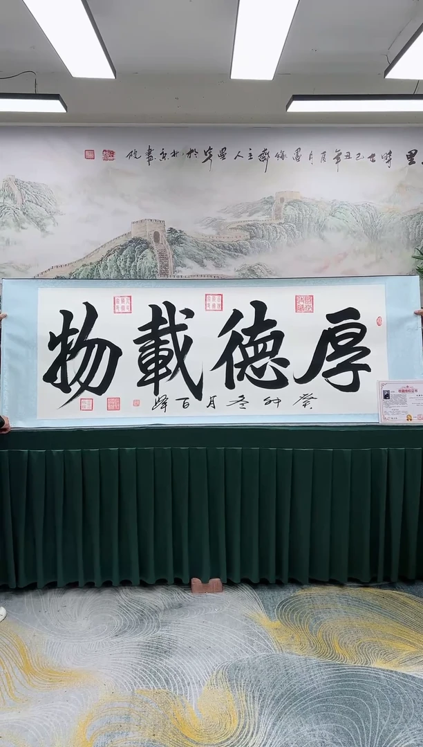 【闪购商品】书法张百峰-厚德载物