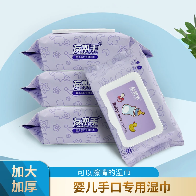 友帮手婴儿湿巾纸巾手口专用亲肤大包装湿巾80抽湿纸巾大包一次性