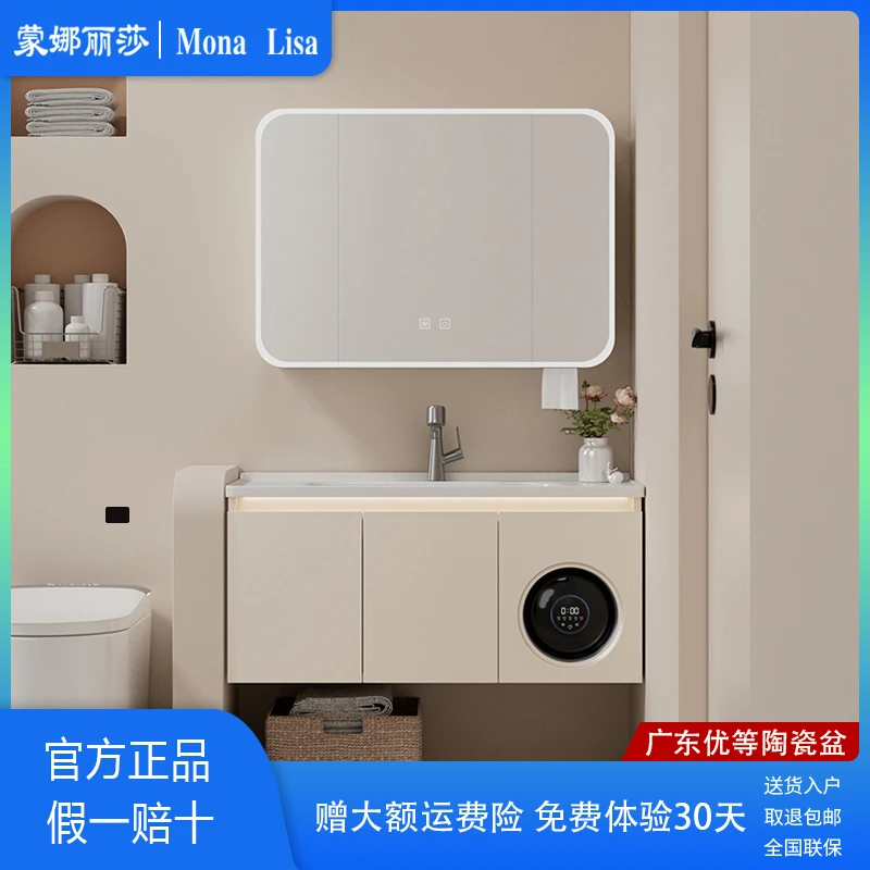 蒙娜丽莎卫浴股份旗下Lisa铝蜂窝洗衣机浴室柜陶瓷一体洗手盆组合