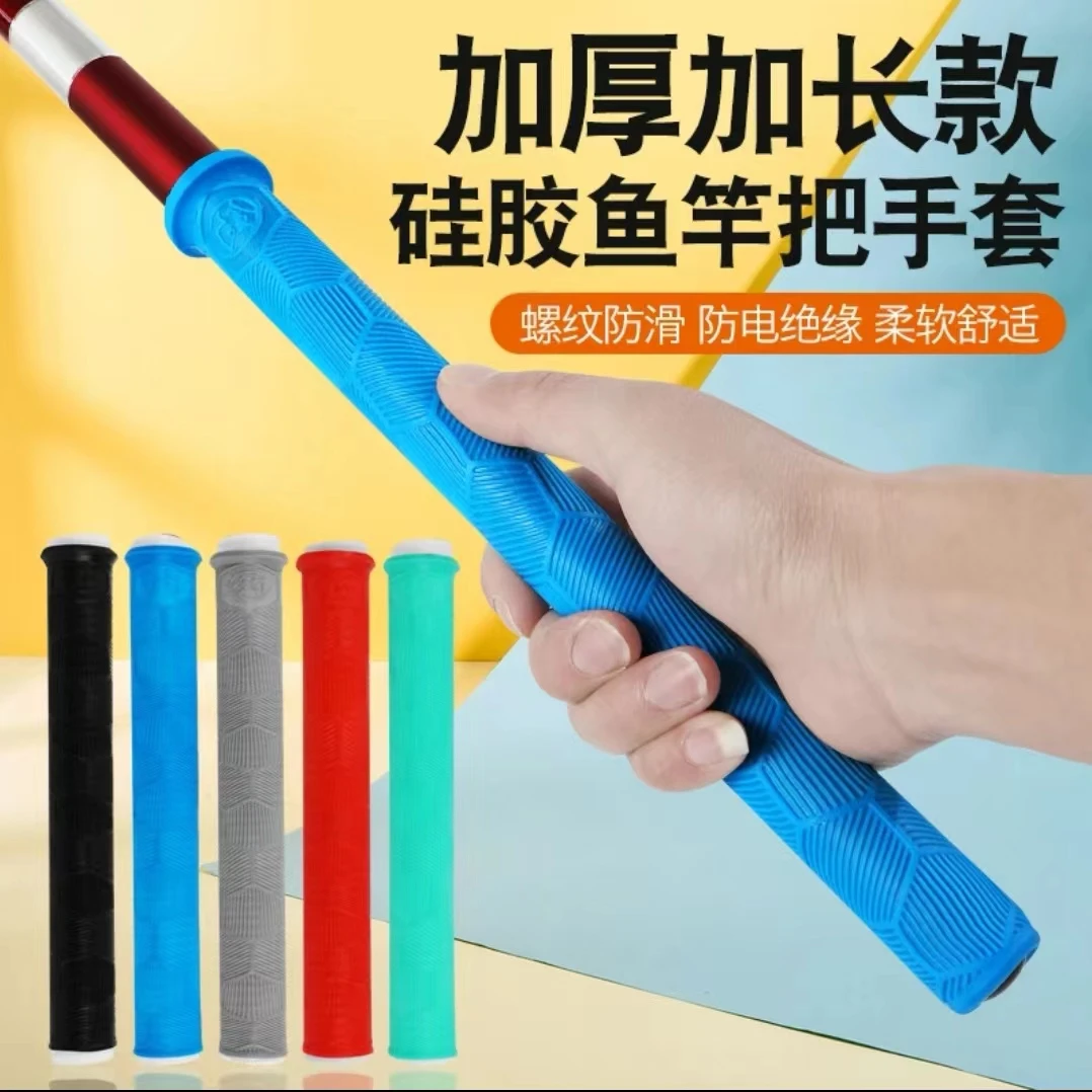 升级款加长加厚柔软耐磨握把一拉得鱼竿把套舒适硅胶防滑手把套