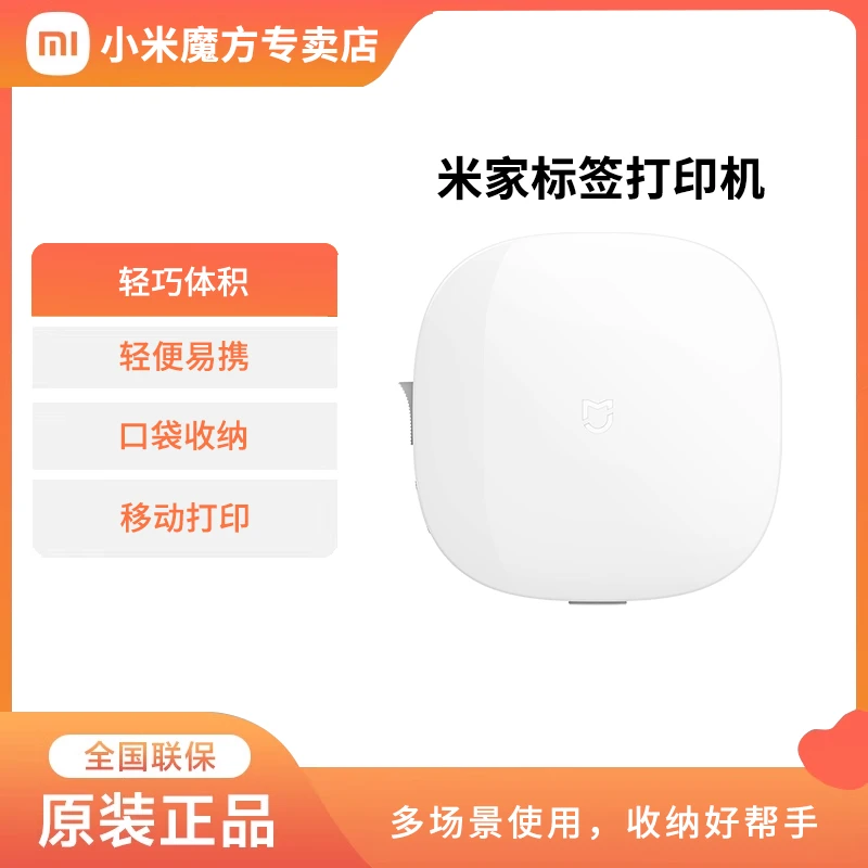XAIOMI/小米米家标签打印机热敏打印无需油墨轻巧体积轻便易携