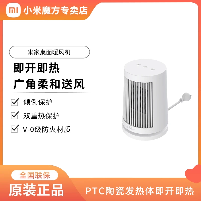 小米桌面暖风机米家家用取暖器小型办公室卧室迷你电暖器宿舍暖气
