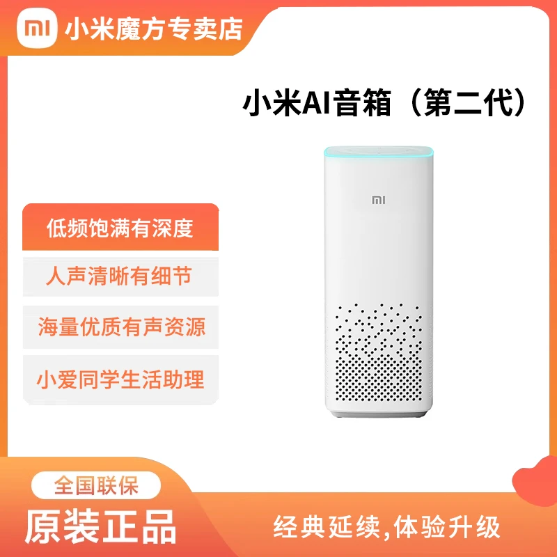 XIAOMI/小米AI音箱（第二代）低频饱满有深度人声清晰有细节白色