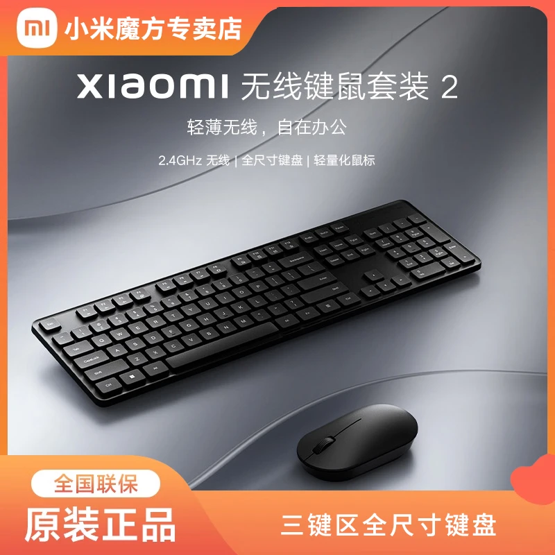 XIAOMI/小米无线键鼠套装2轻薄无线自在办公多媒体快捷键无线传输