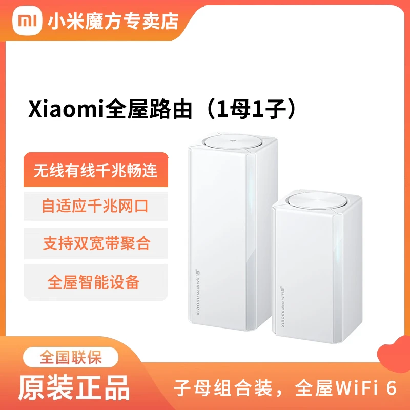 XIAOMI/小米全屋路由（1母1子）支持双宽带聚合全屋智能设备畅连