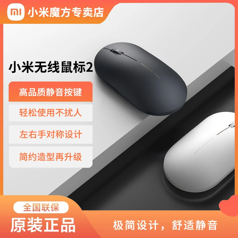 XIAOMI/小米无线鼠标2极简设计舒适静音贴心静音按键极简时尚设计